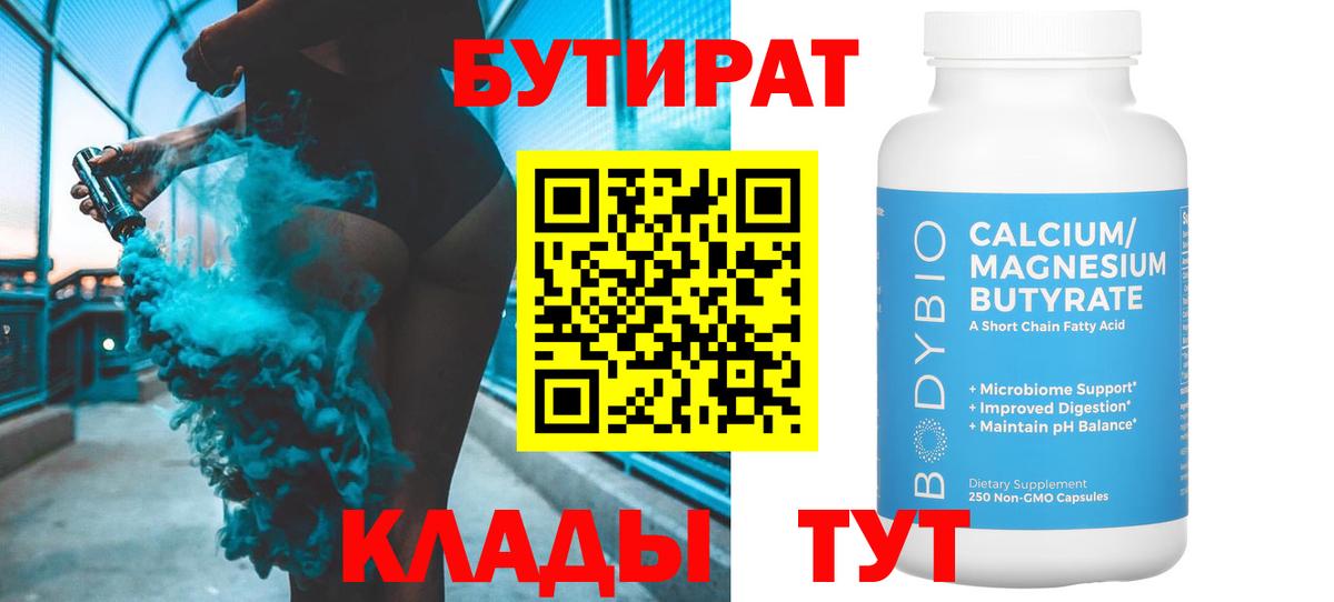 Черкесск  БУТИРАТ оксибутират  Бутират  Вход с VPN 