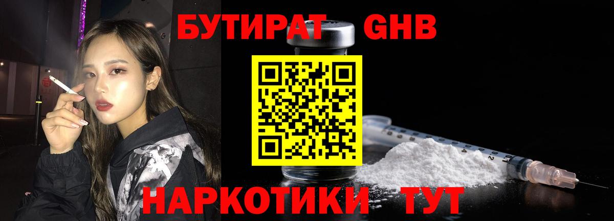 БУТИРАТ жидкий экстази Черкесск