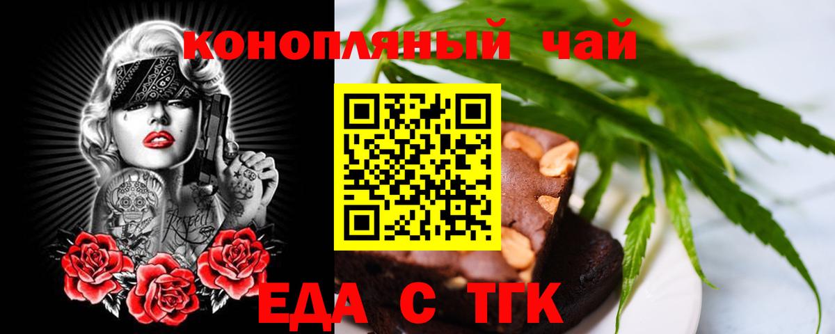 Еда ТГК конопля  Вход с VPN  Черкесск 