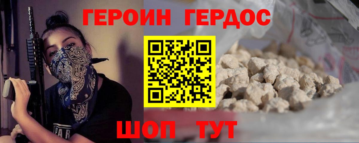 ГЕРОИН афганец Черкесск