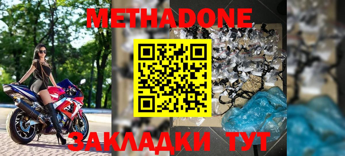 Черкесск  МЕТАДОН мёд  Метадон мёд  Вход с VPN 